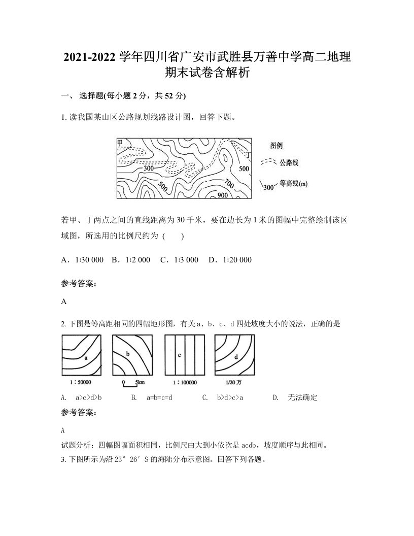 2021-2022学年四川省广安市武胜县万善中学高二地理期末试卷含解析