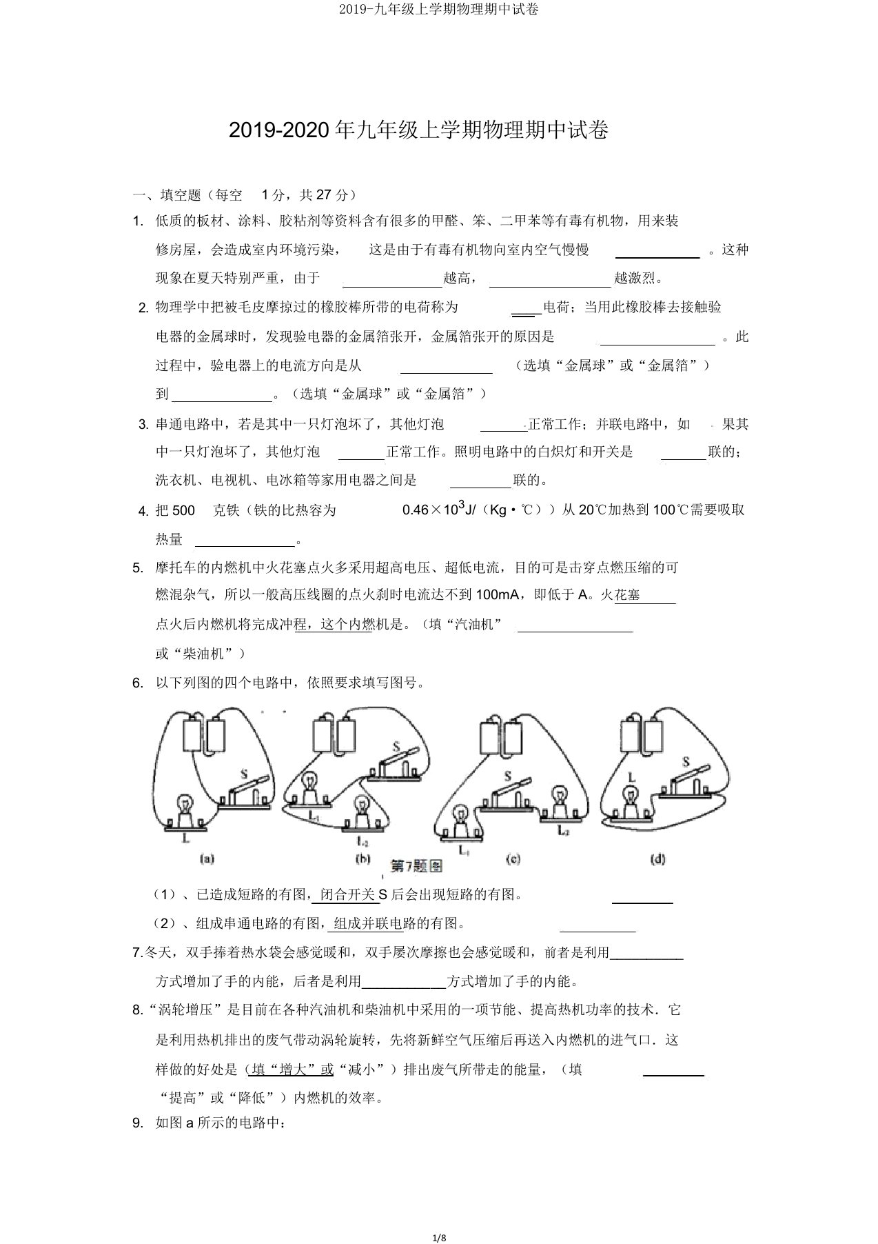 2019九年级上学期物理期中试卷