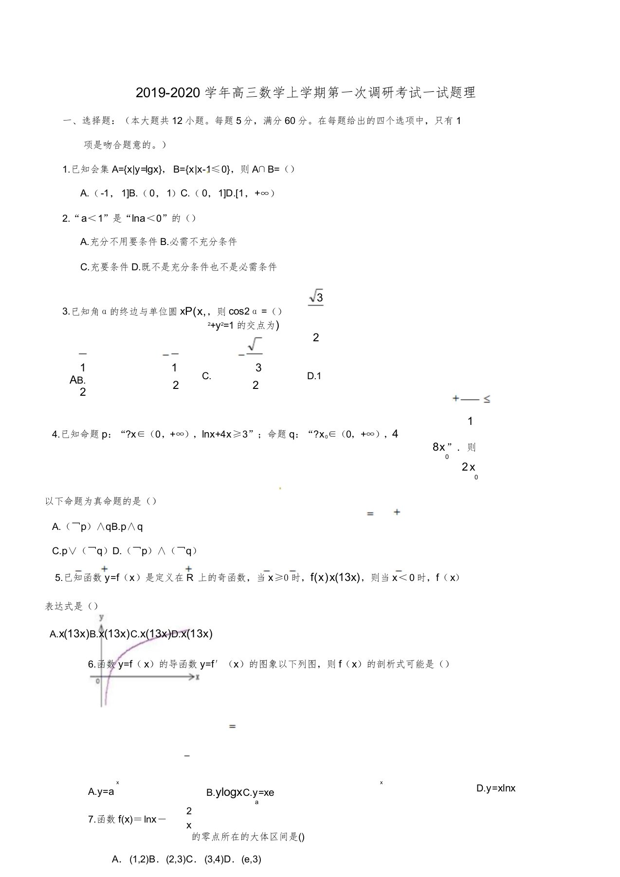 2019-2020学年高三数学上学期第一次调研考试试题理doc