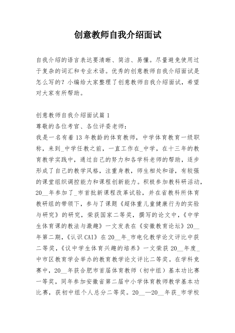 创意教师自我介绍面试