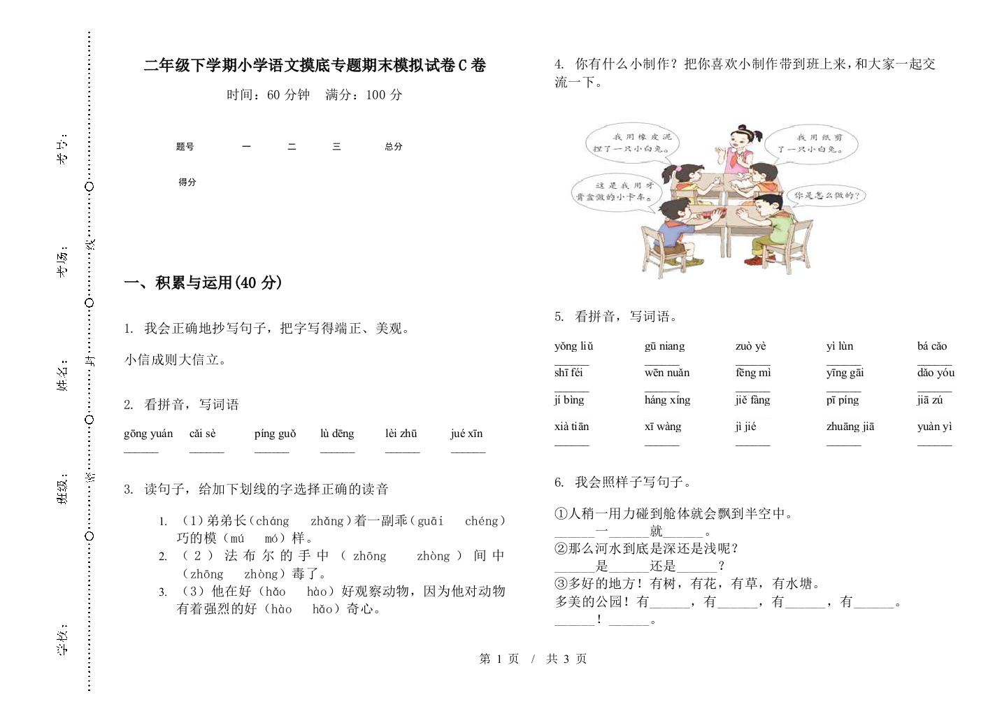 二年级下学期小学语文摸底专题期末模拟试卷C卷