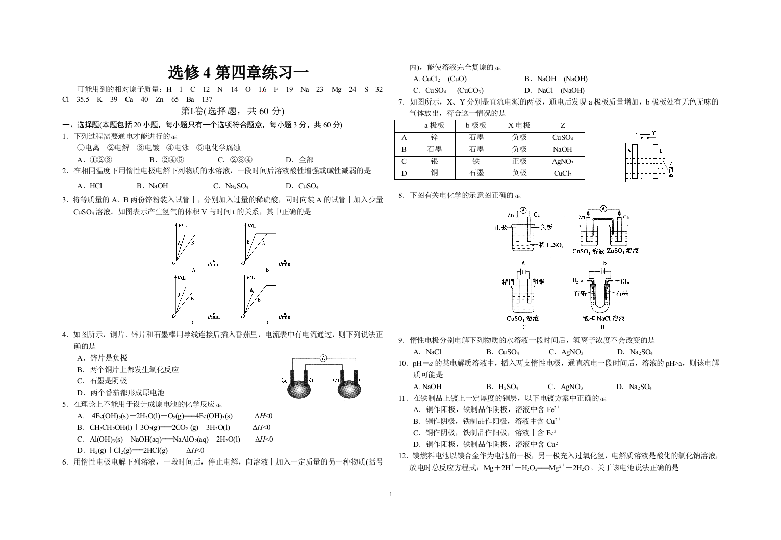 电化学练习1