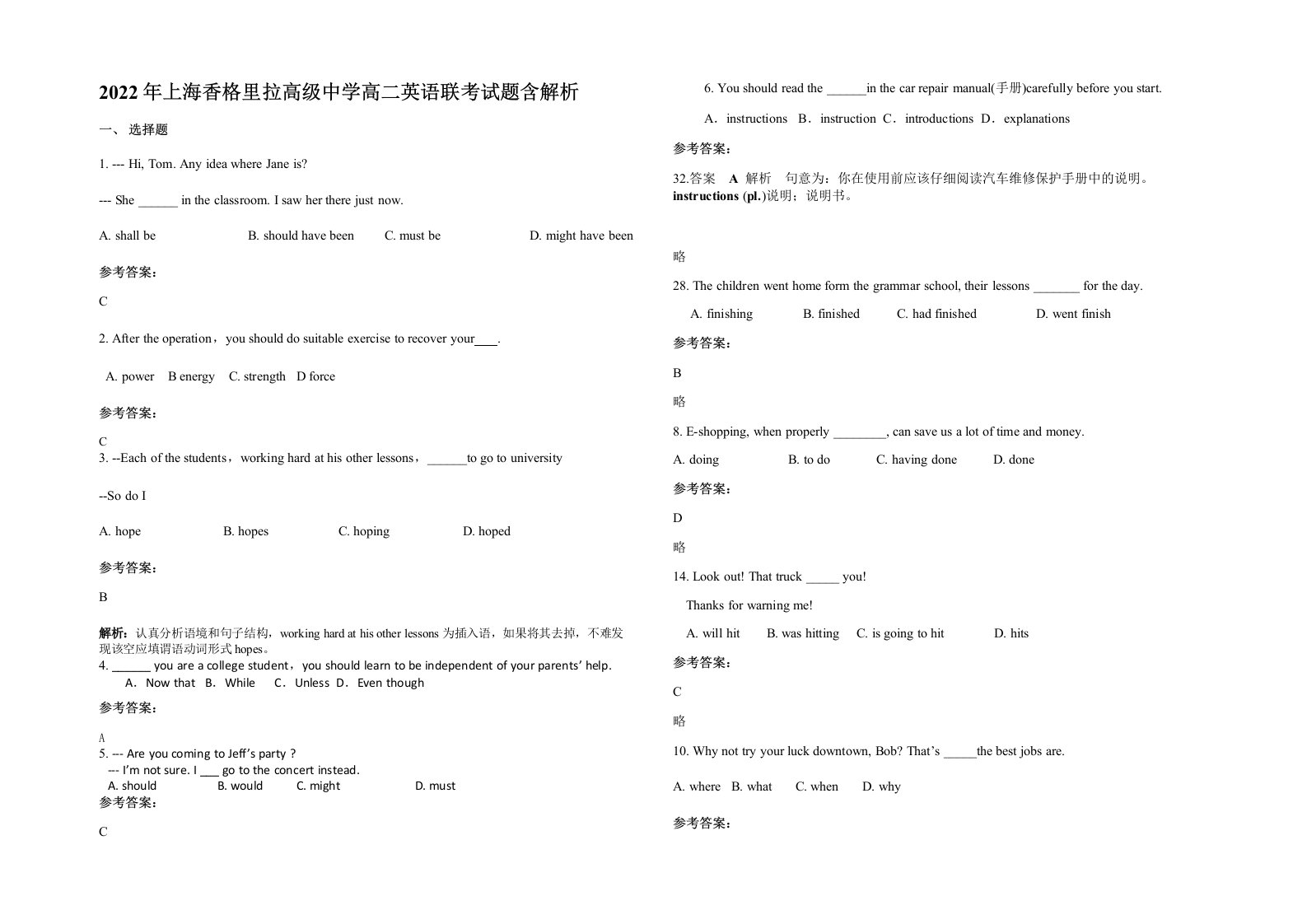 2022年上海香格里拉高级中学高二英语联考试题含解析