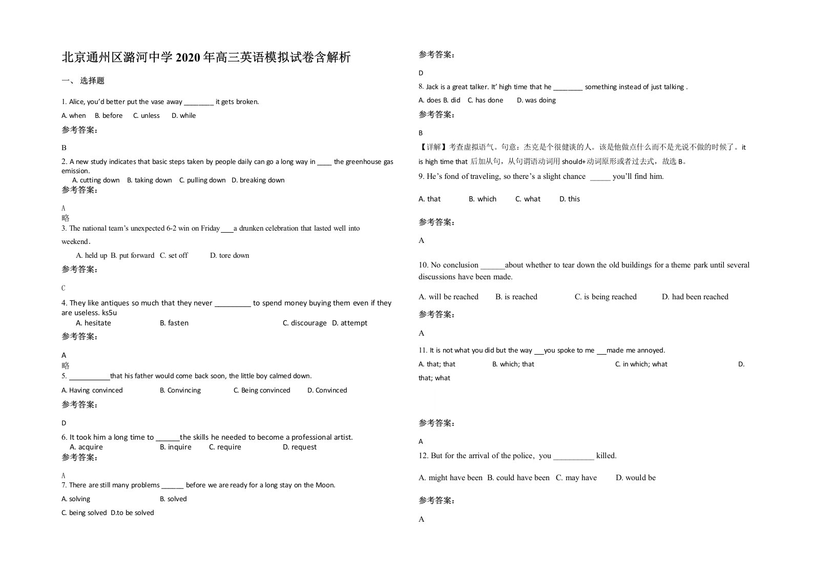 北京通州区潞河中学2020年高三英语模拟试卷含解析