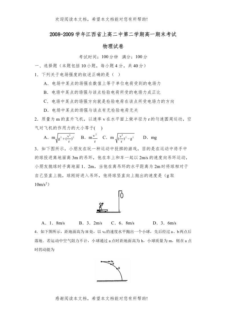 学年江西省上高第二学期高一期末考试高中物理