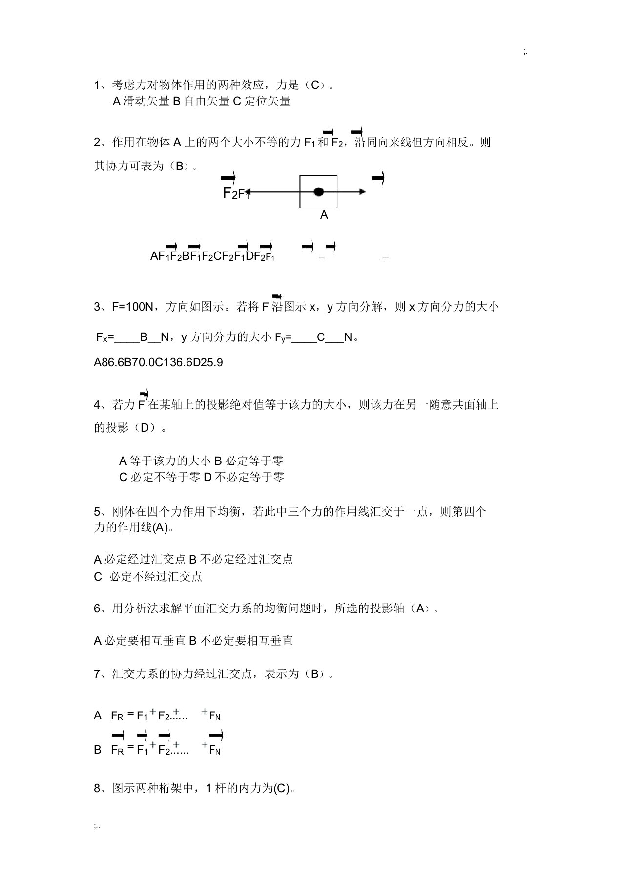 理论力学B试卷题库选编