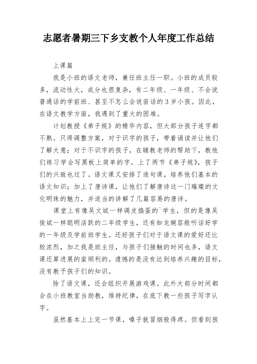 志愿者暑期三下乡支教个人年度工作总结