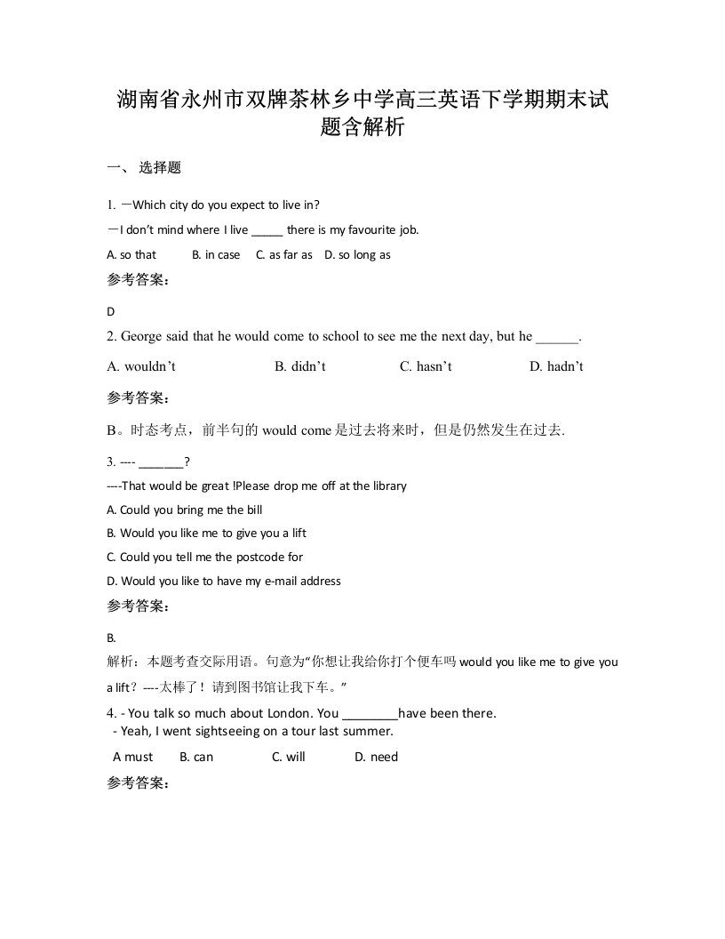 湖南省永州市双牌茶林乡中学高三英语下学期期末试题含解析