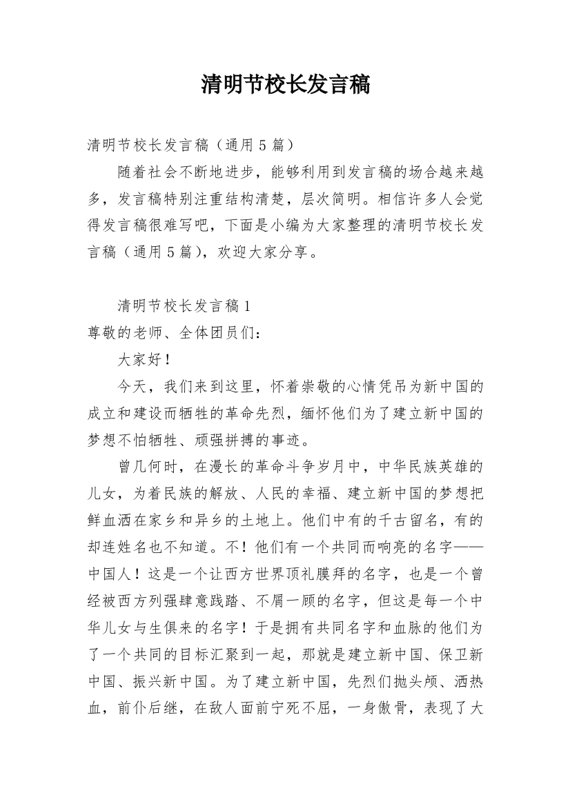 清明节校长发言稿_2