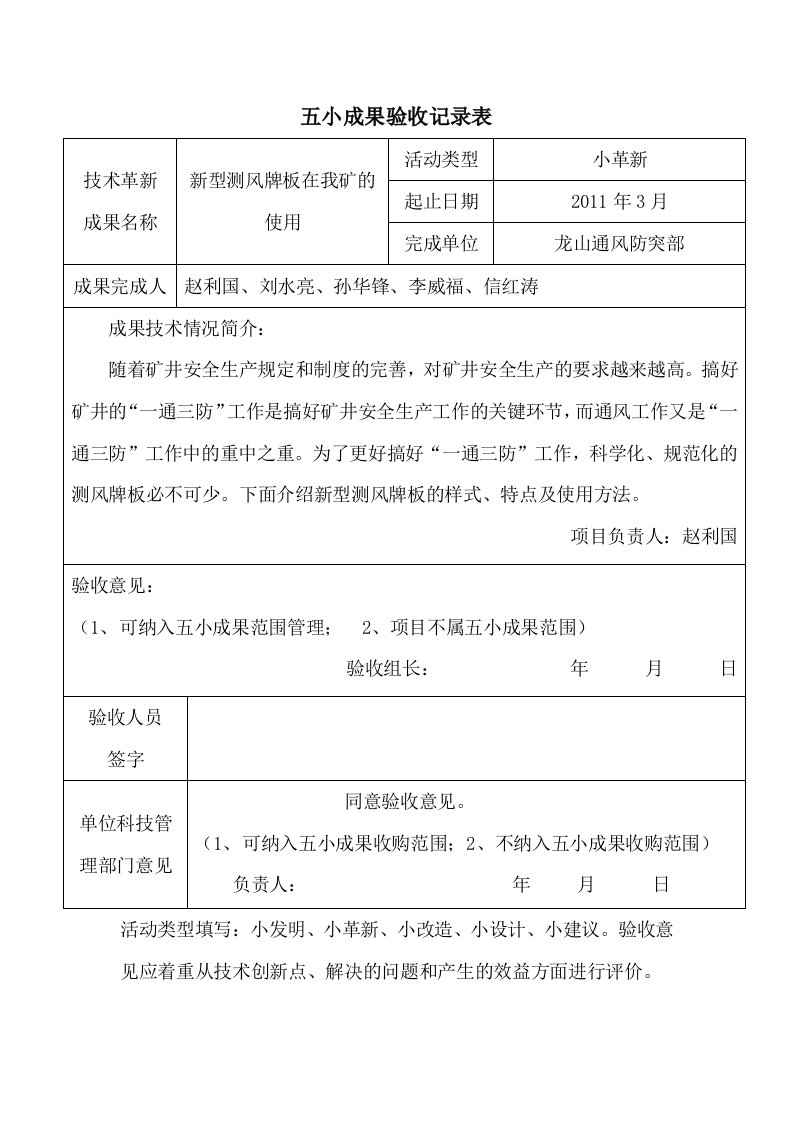 煤矿企业文档：8新型测风牌板(五小成果)