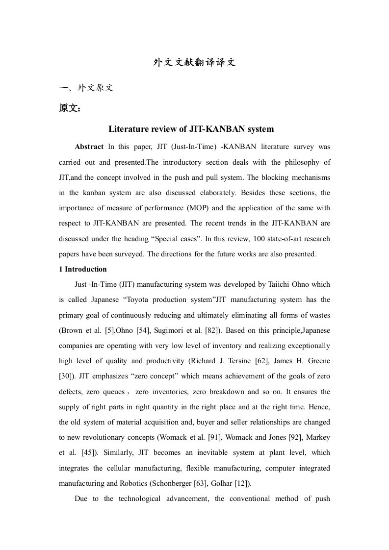 JIT看板系统的文献回顾外文翻译-管理系统