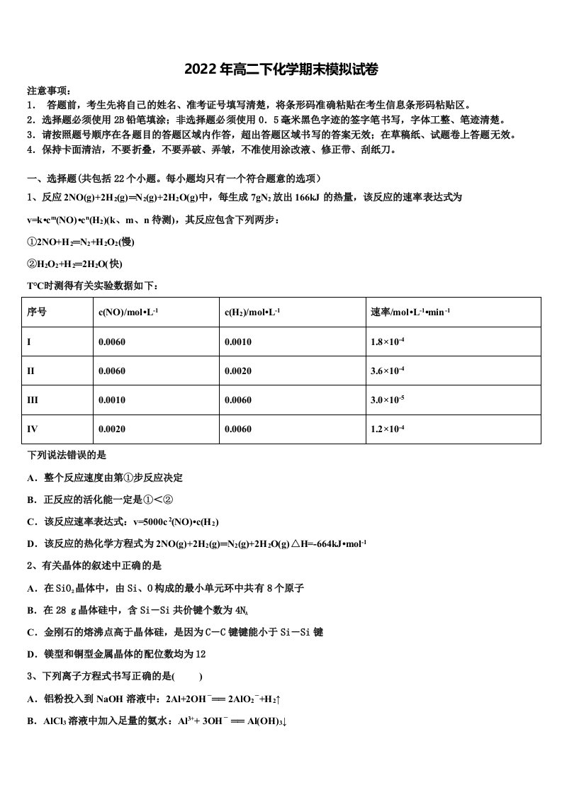 山西省朔州市第一中学2022年化学高二第二学期期末质量检测试题含解析