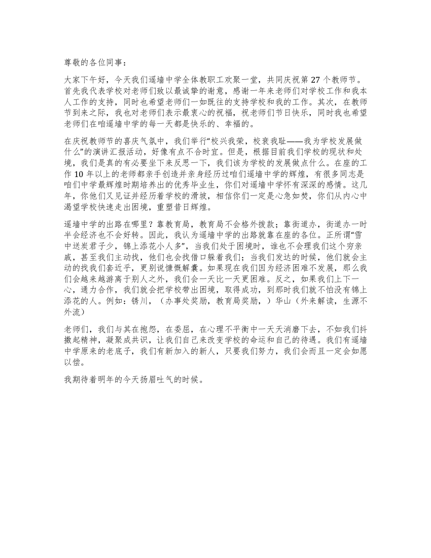 教师节大会上的发言稿