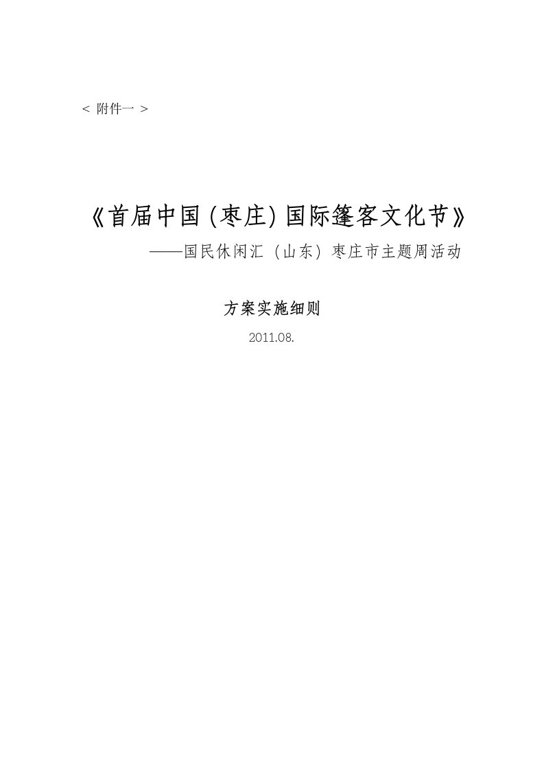 方案实施细则(0813)