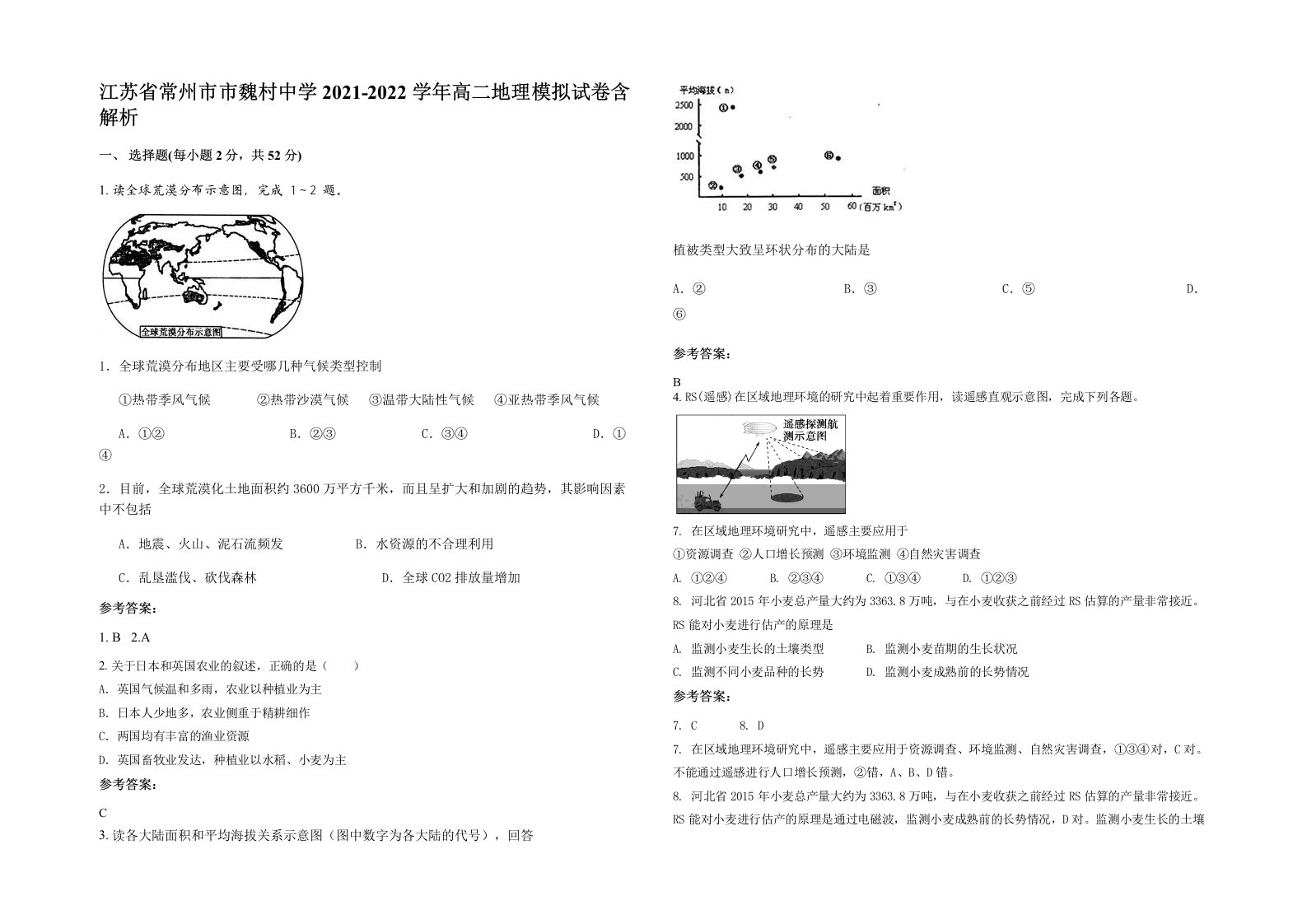 江苏省常州市市魏村中学2021-2022学年高二地理模拟试卷含解析