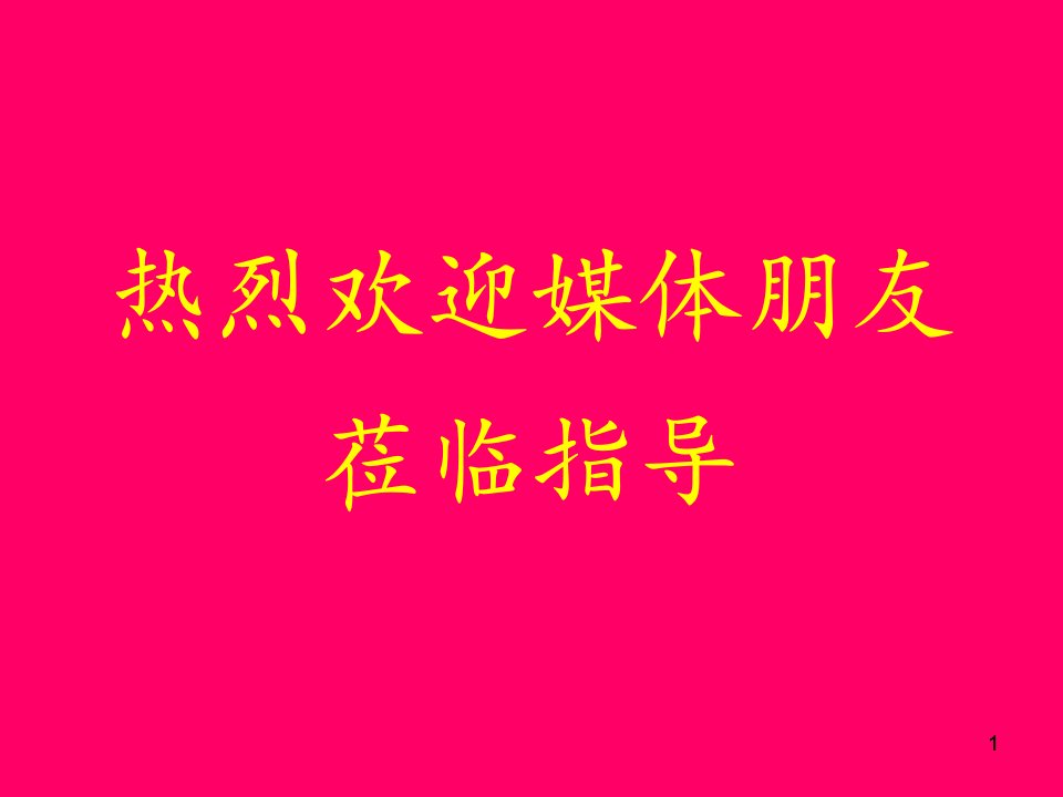 [精选]学院情况汇报多媒体