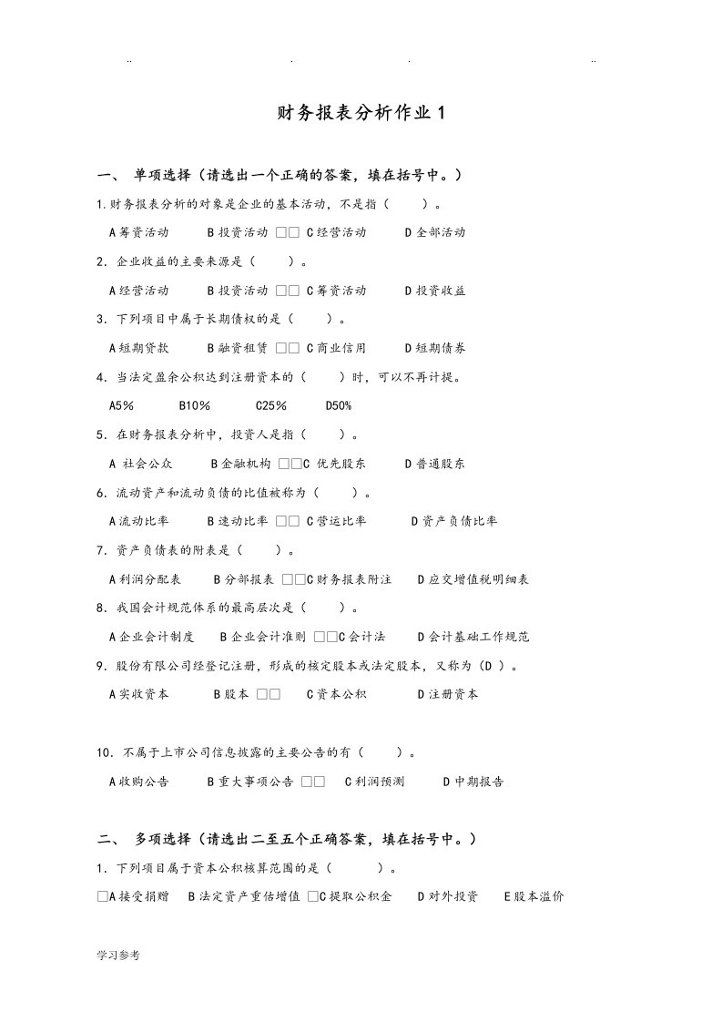 财务报表分析作业