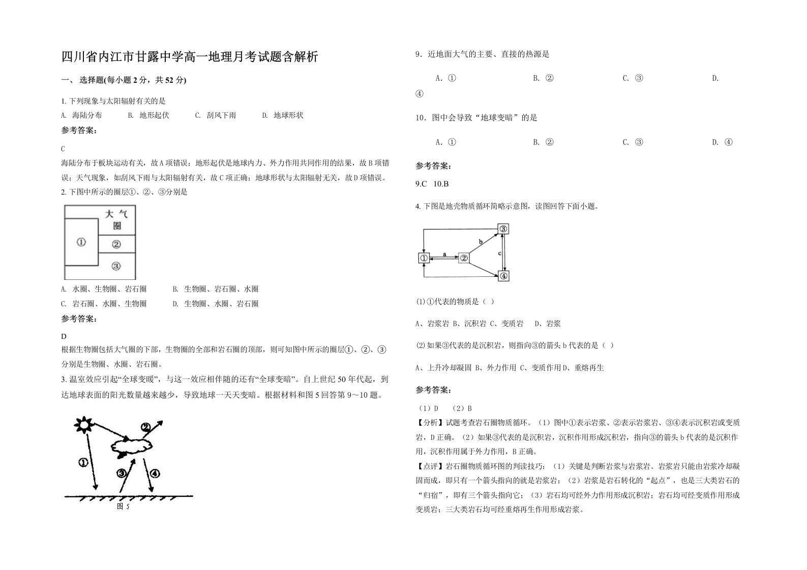 四川省内江市甘露中学高一地理月考试题含解析