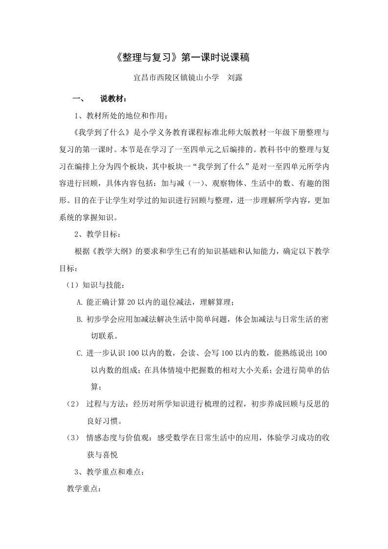 数学北师大版一年级下册整理与复习《我学到了什么》