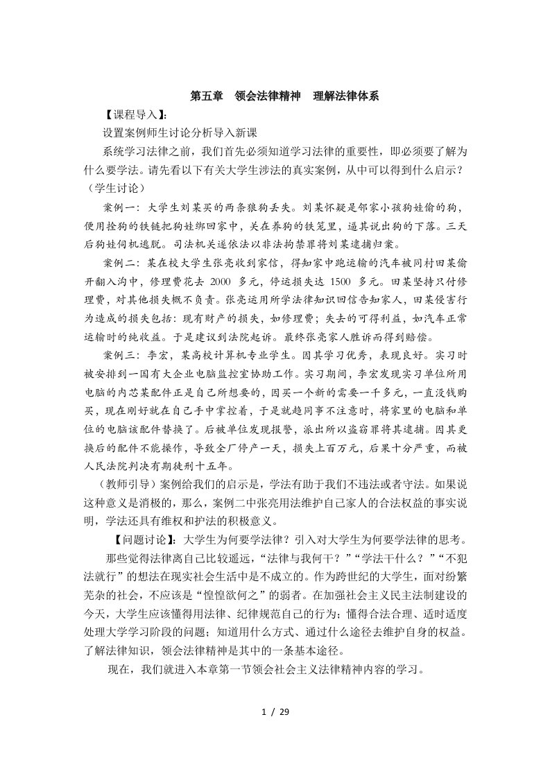 第五章领会法律精神理解法律体系