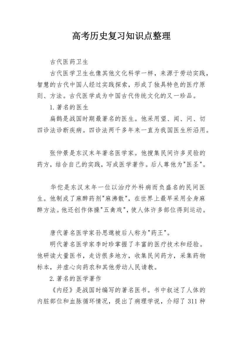 高考历史复习知识点整理