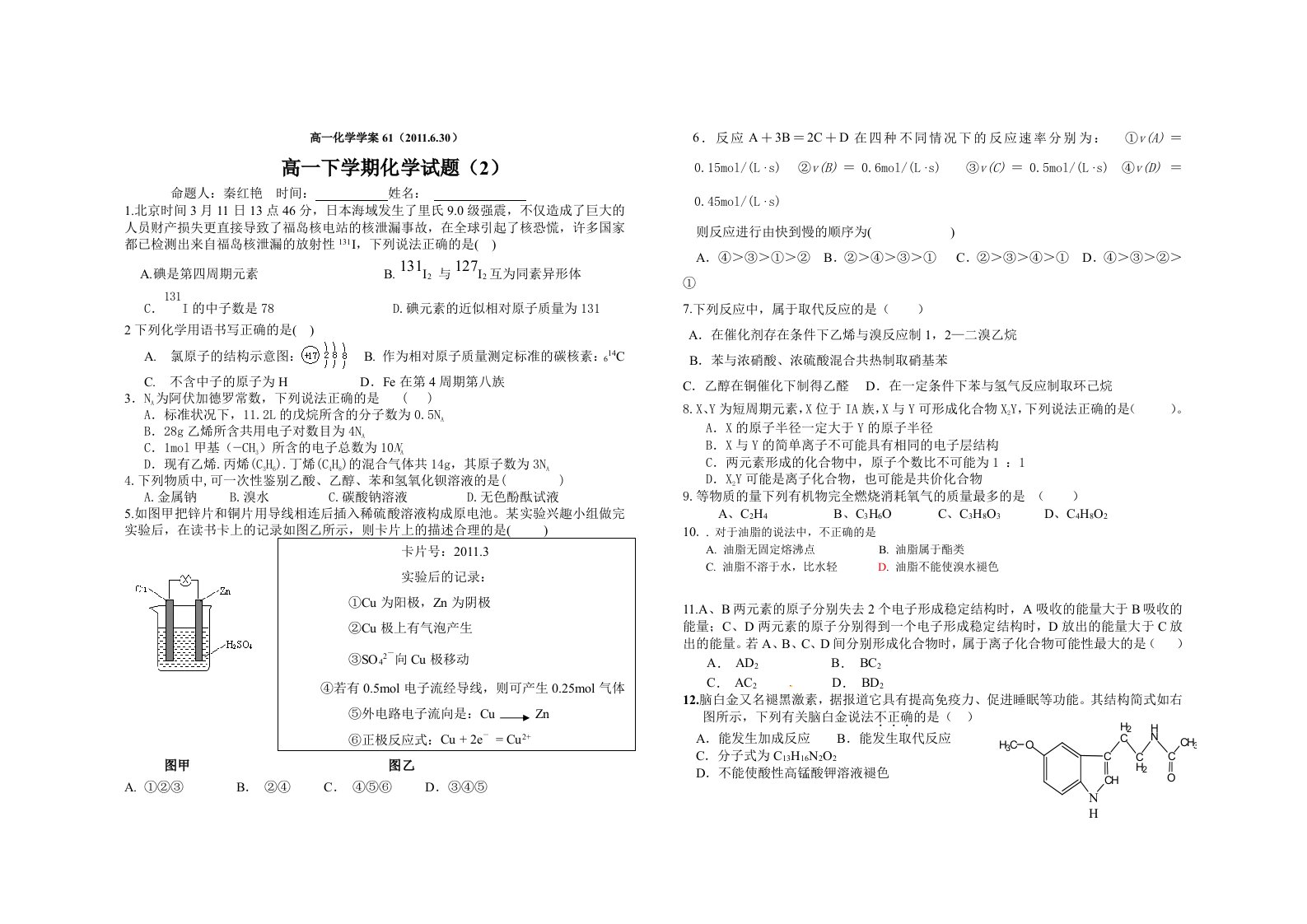 高一下学期化学试题