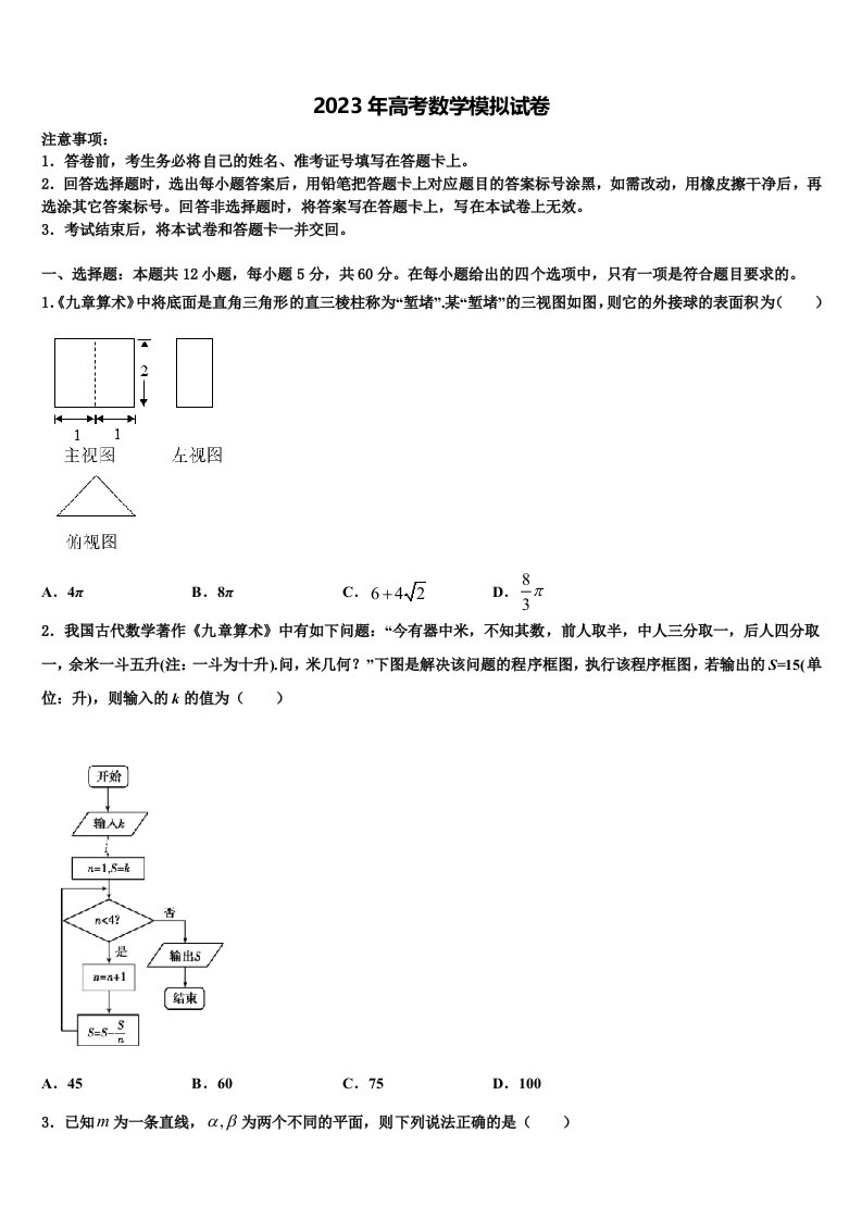 上海市虹口区复兴高中2023年高三第一次调研测试数学试卷含解析