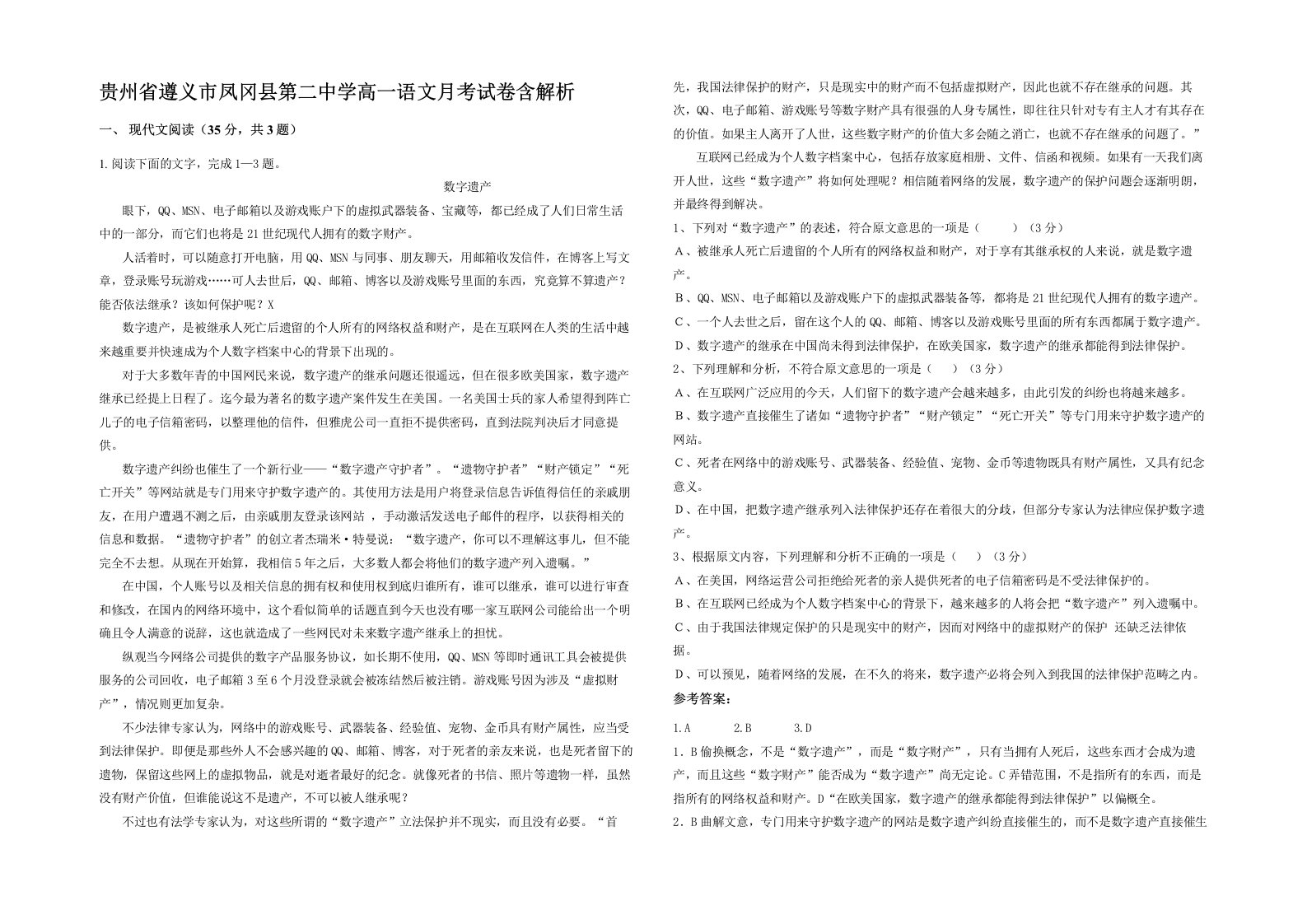 贵州省遵义市凤冈县第二中学高一语文月考试卷含解析