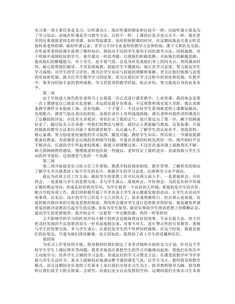 实习周记指导老师