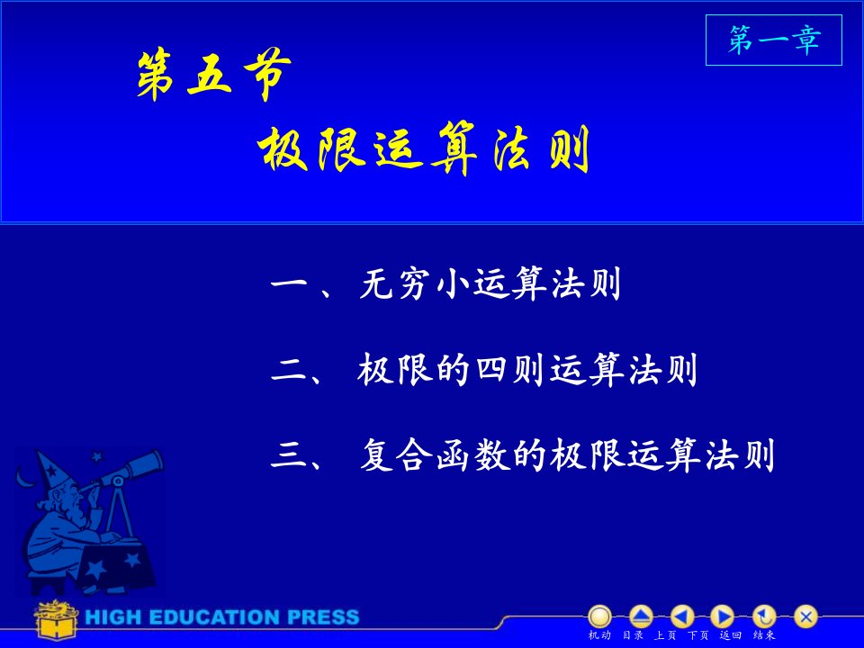 微积分上D15极限运算法则