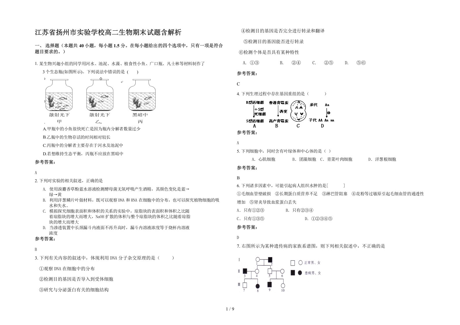 江苏省扬州市实验学校高二生物期末试题含解析