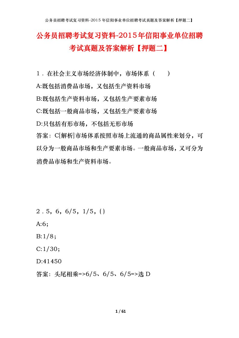 公务员招聘考试复习资料-2015年信阳事业单位招聘考试真题及答案解析押题二