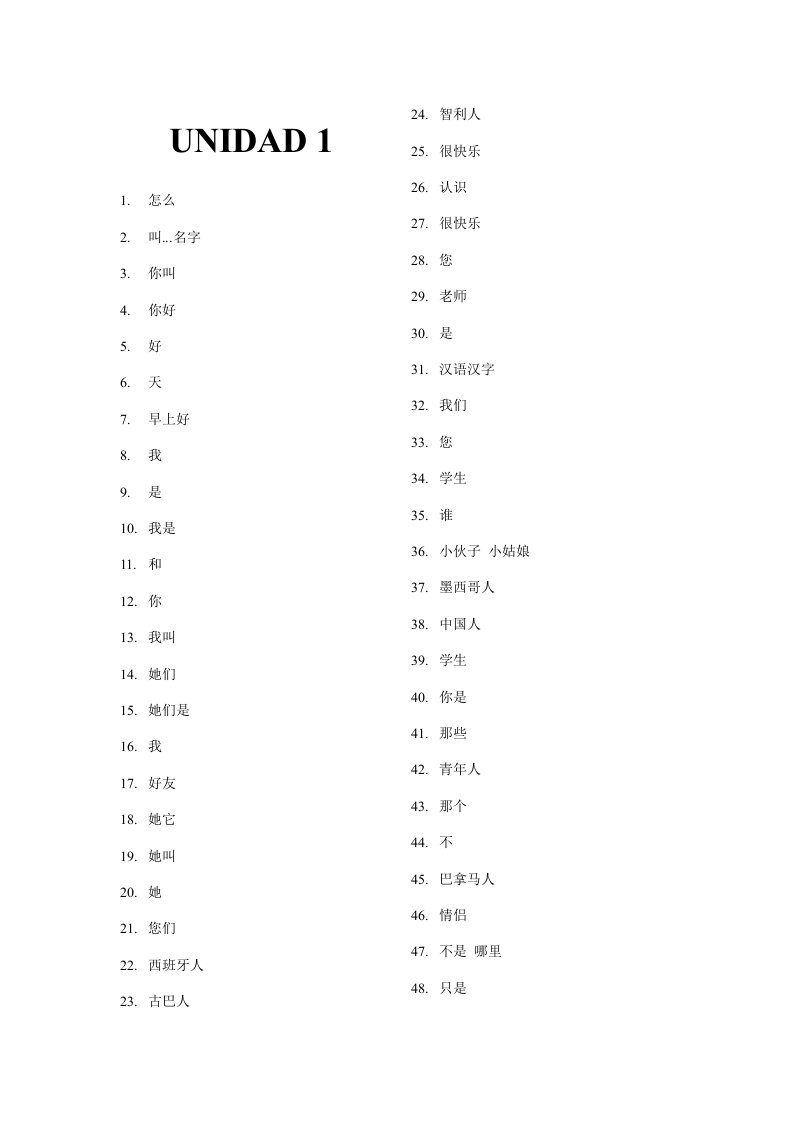 现代西班牙语学生用书第一册1~8课单词汇总样本