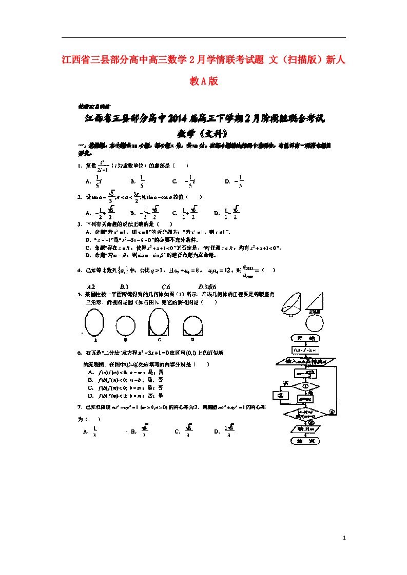 江西省三县部分高中高三数学2月学情联考试题