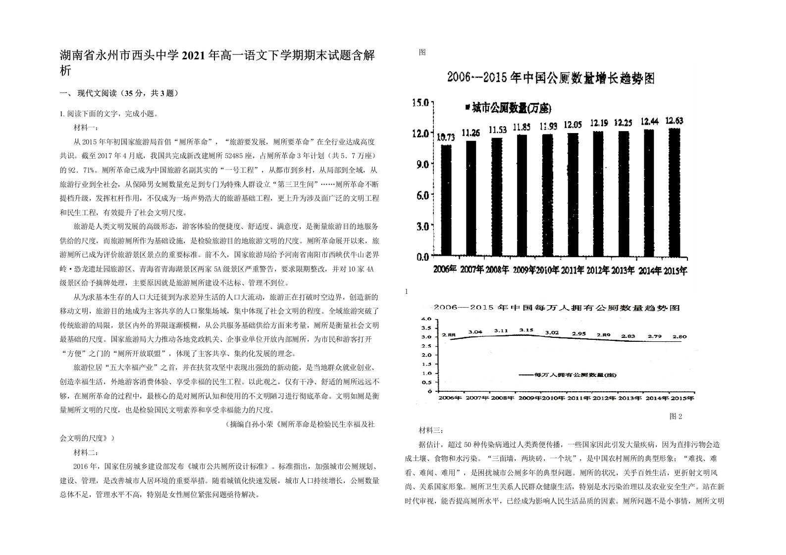 湖南省永州市西头中学2021年高一语文下学期期末试题含解析