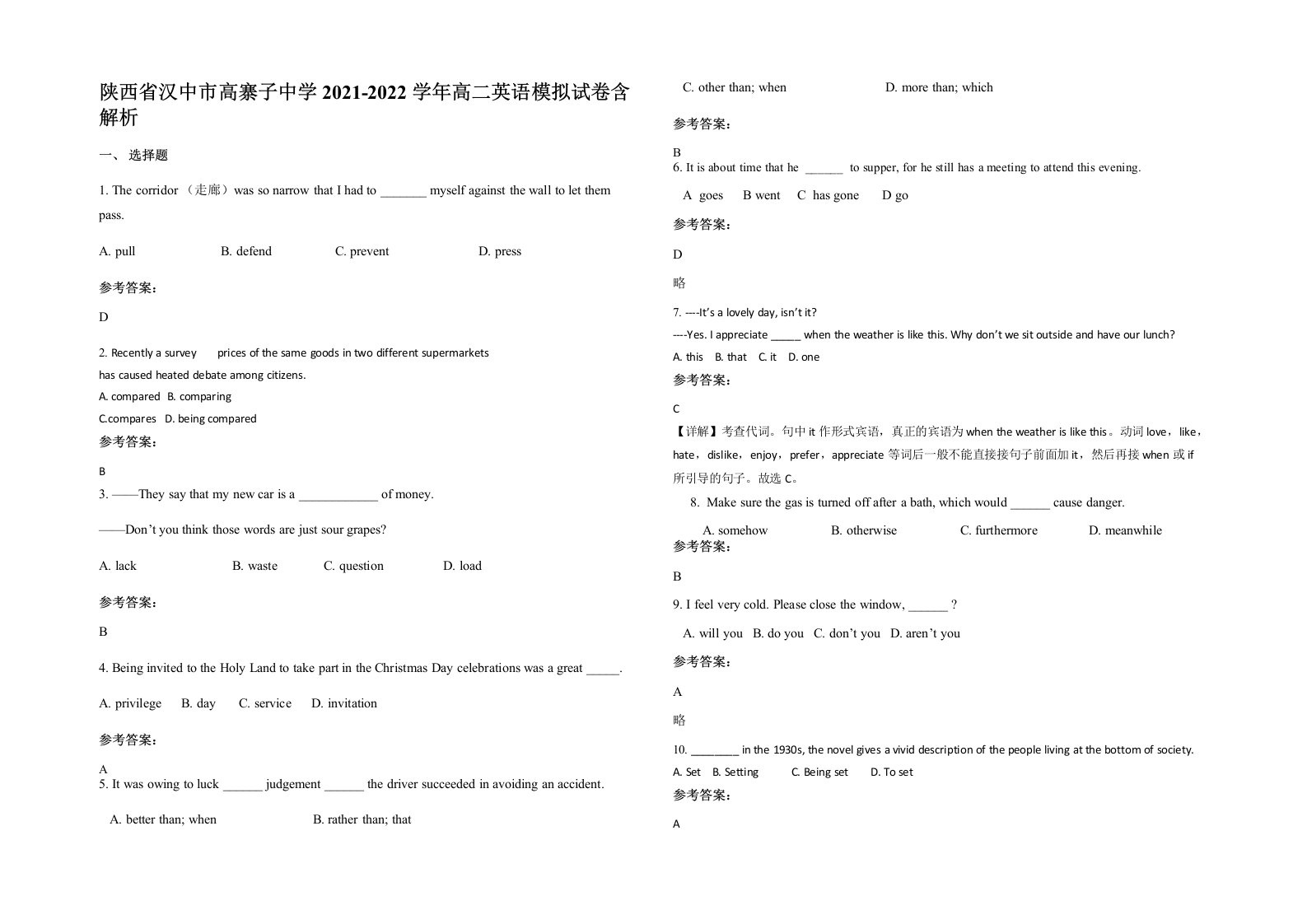 陕西省汉中市高寨子中学2021-2022学年高二英语模拟试卷含解析