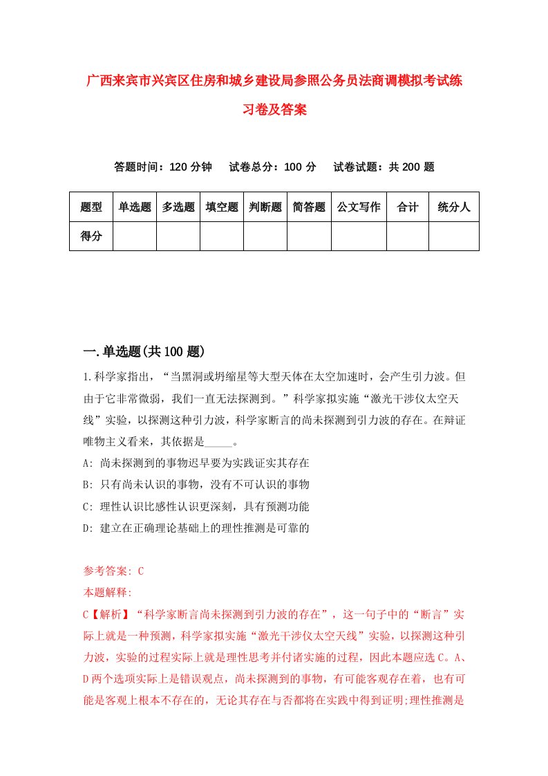 广西来宾市兴宾区住房和城乡建设局参照公务员法商调模拟考试练习卷及答案3