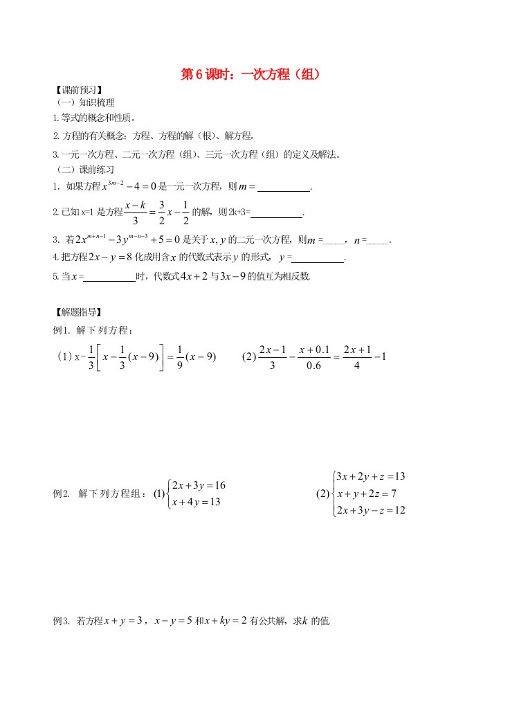 江苏省昆山市兵希中学中考数学一轮总复习