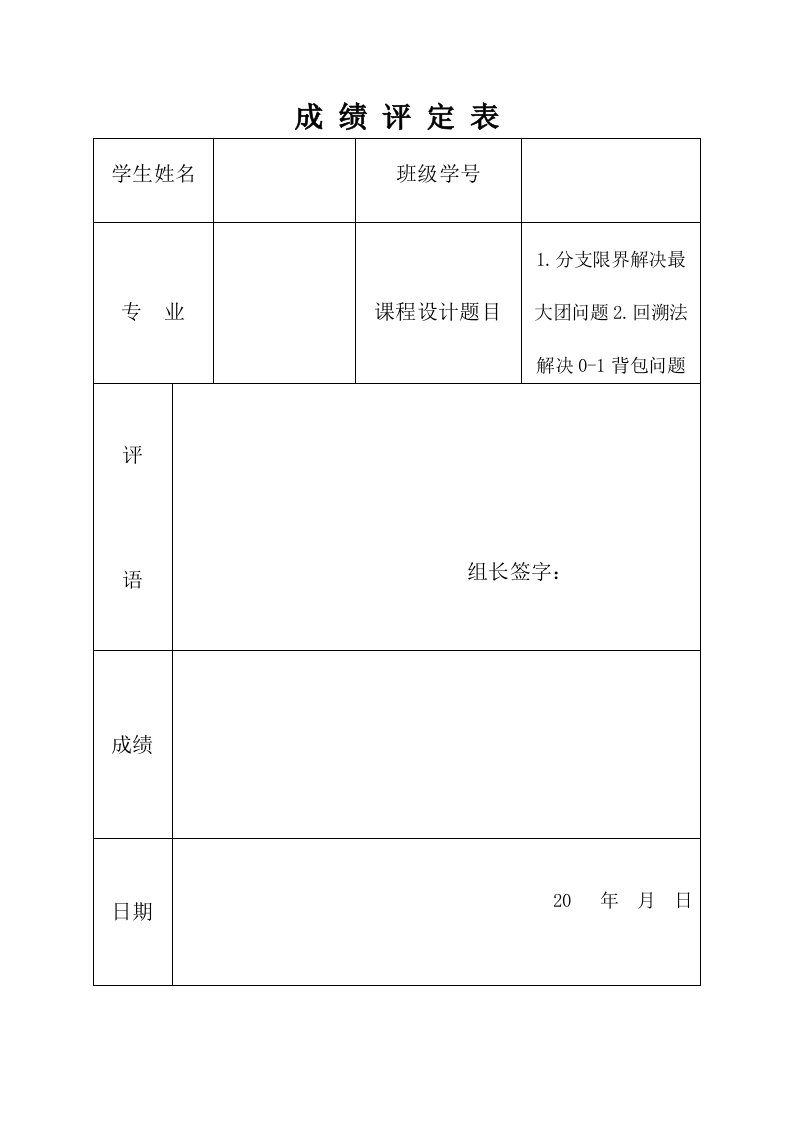 算法课程设计信息与计算科学