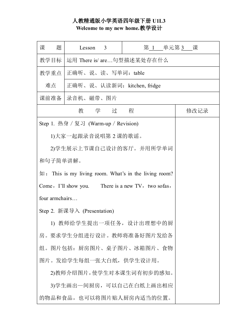 人教精通版小学英语四年级下册U1L3Welcometomynewhome教学设计