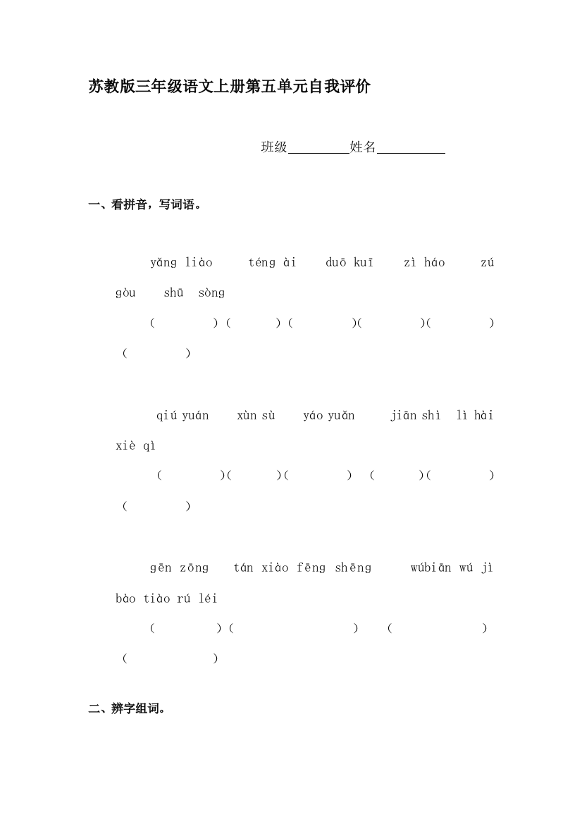 三年级语文上册单元调研检测试题41