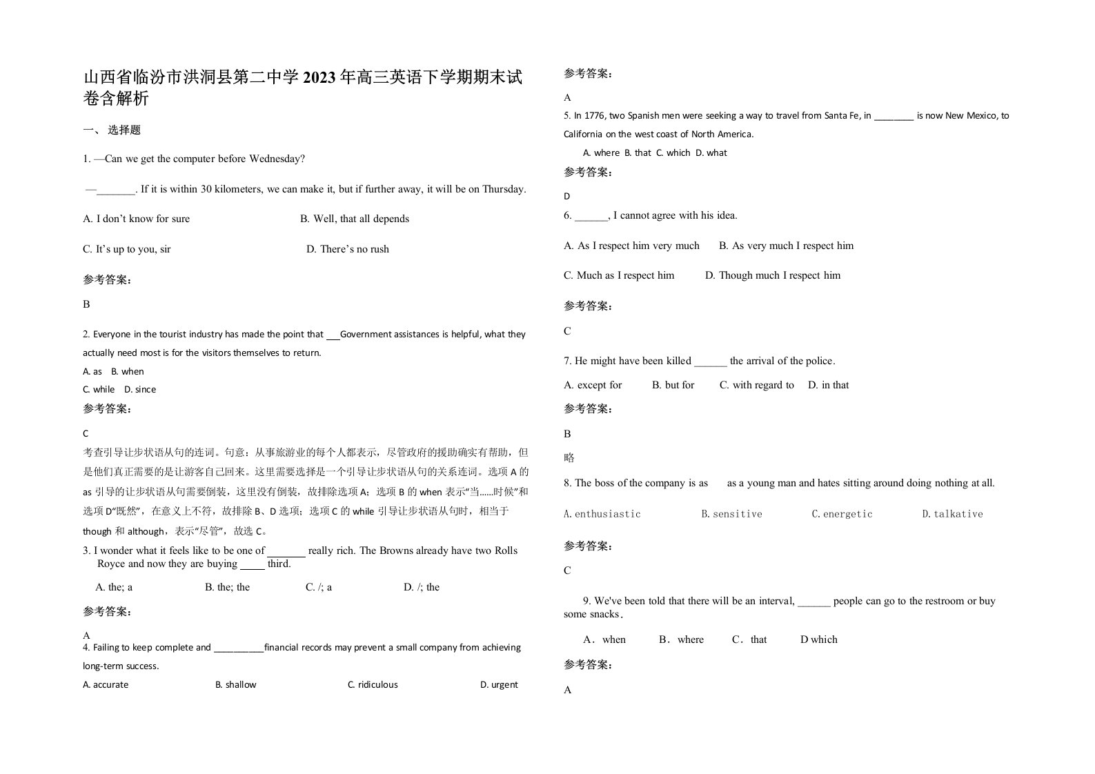 山西省临汾市洪洞县第二中学2023年高三英语下学期期末试卷含解析