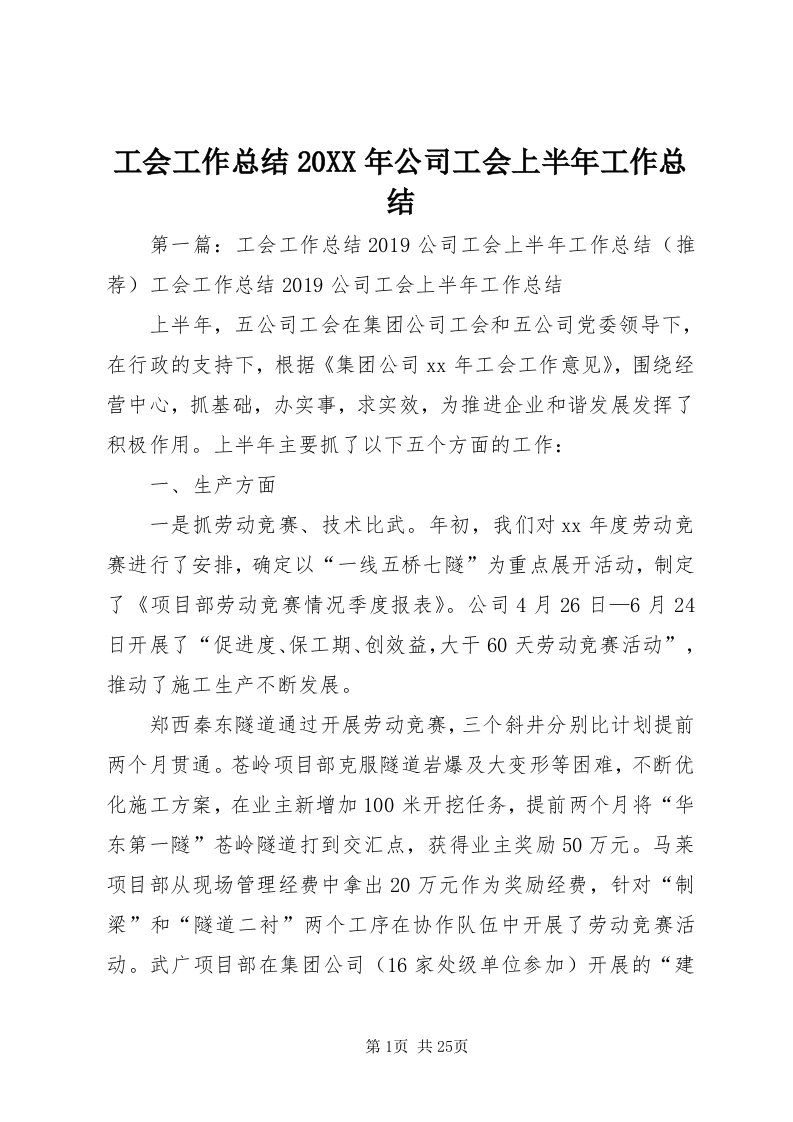 工会工作总结某年公司工会上半年工作总结