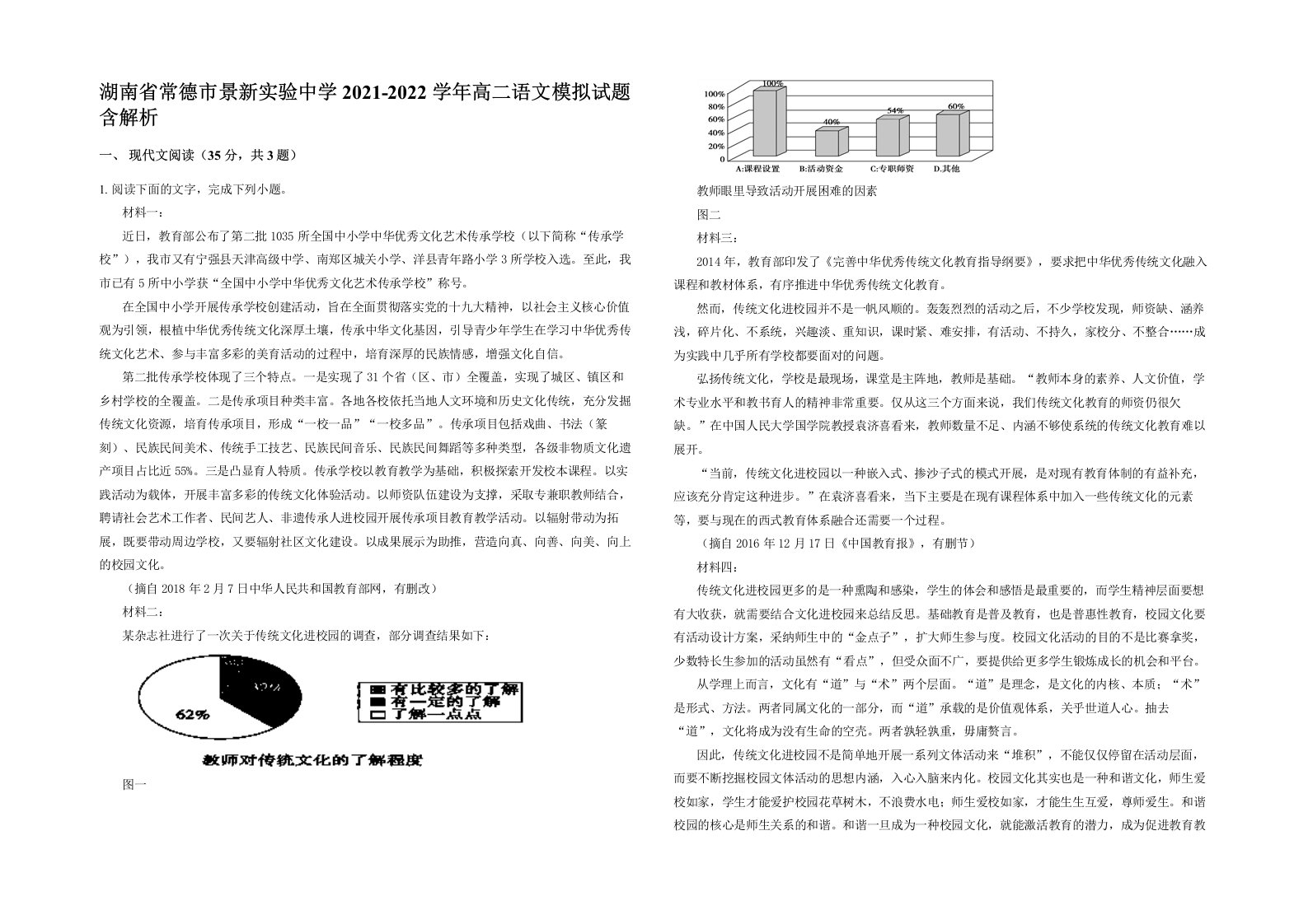 湖南省常德市景新实验中学2021-2022学年高二语文模拟试题含解析