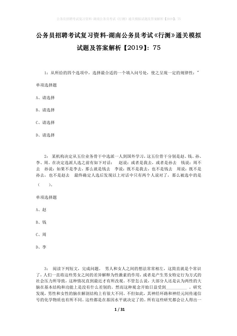 公务员招聘考试复习资料-湖南公务员考试行测通关模拟试题及答案解析201975_1