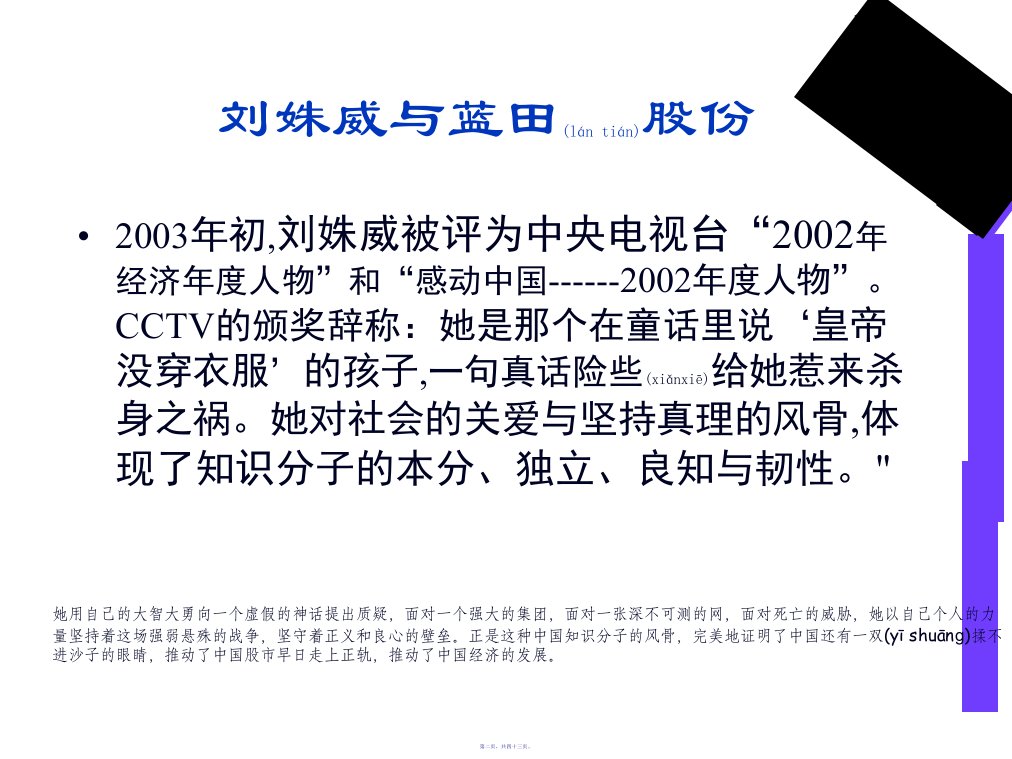 财务分析案例刘姝威解读蓝田报表43页PPT