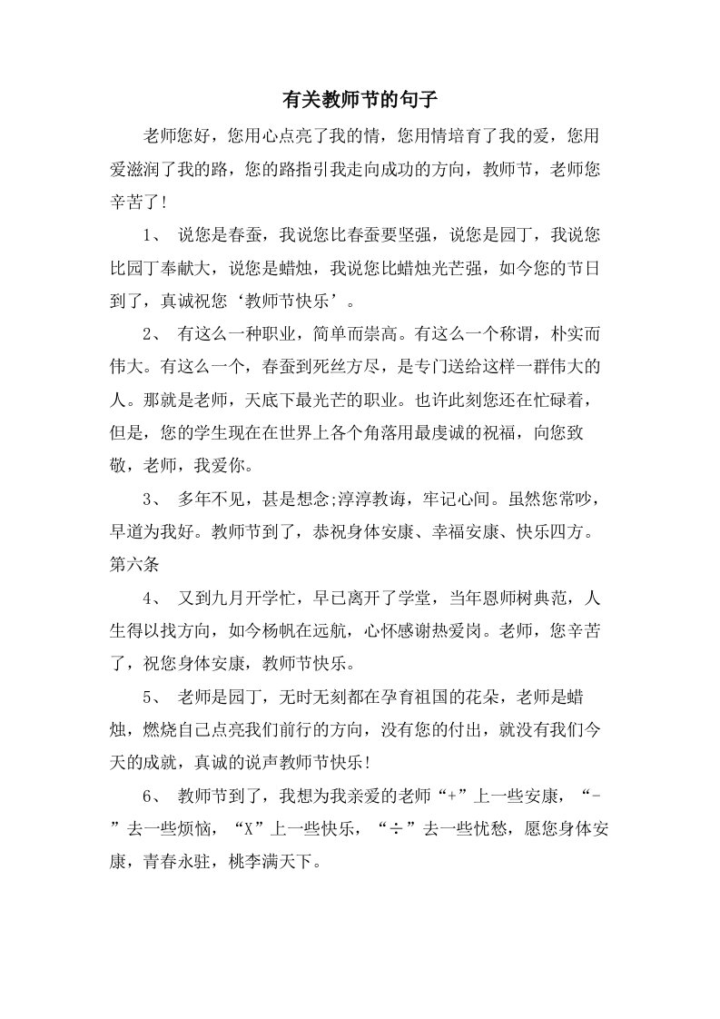 有关教师节的句子