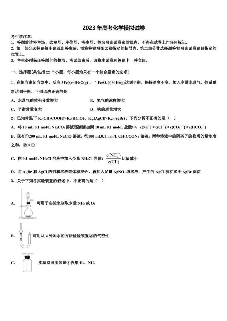 黑龙江省青冈县一中2023届高三第六次模拟考试化学试卷含解析