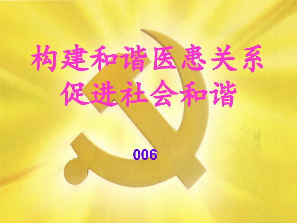 微型党课