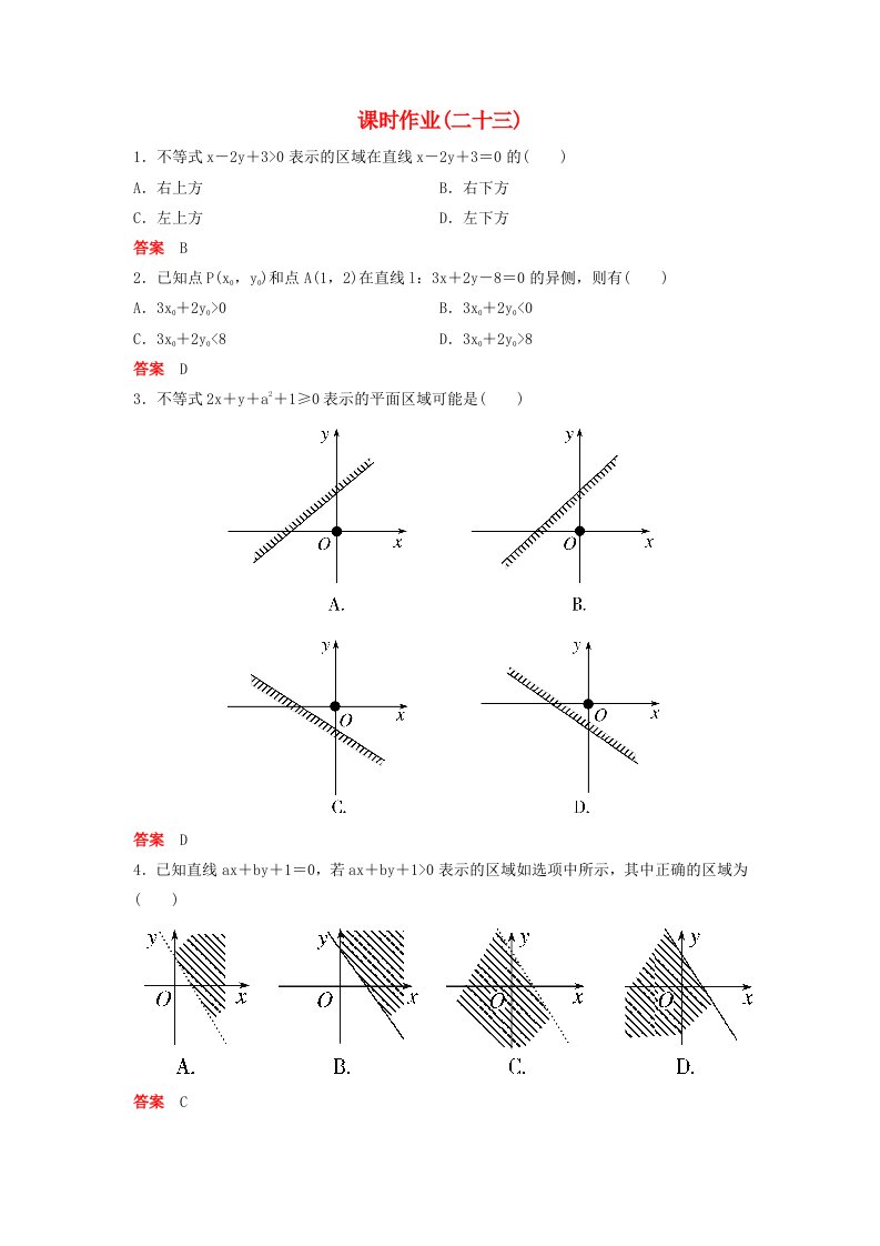 2019-2020学年高中数学课时作业23二元一次不等式组与平面区域北师大版必修5